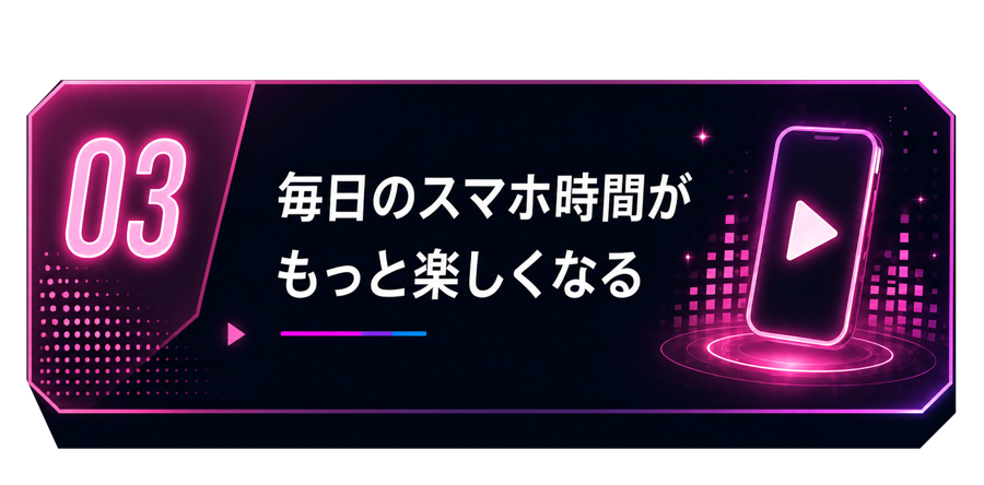 03 �����̃X�}�z���Ԃ������Ɗy�����Ȃ�